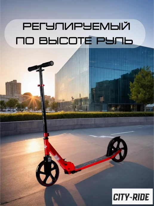 City-Ride Двухколесный самокат колеса 200 мм, красный, фото 3