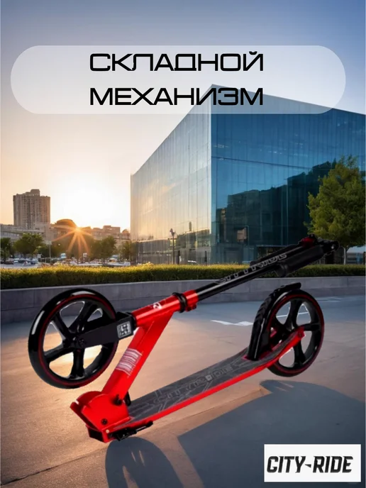 City-Ride Двухколесный самокат колеса 200 мм, красный, фото 4