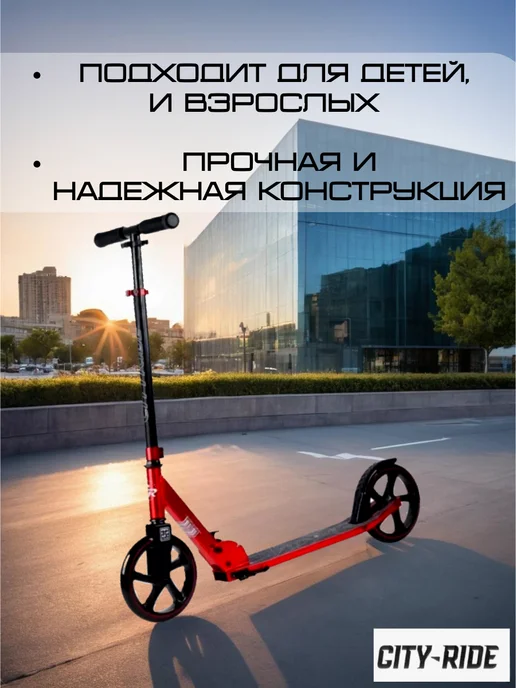 City-Ride Двухколесный самокат колеса 200 мм, красный, фото 5
