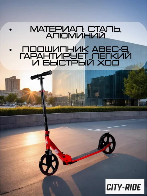City-Ride Двухколесный самокат колеса 200 мм, красный, фото 6