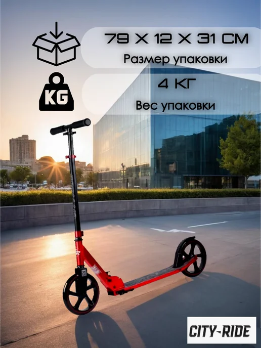 City-Ride Двухколесный самокат колеса 200 мм, красный, фото 7