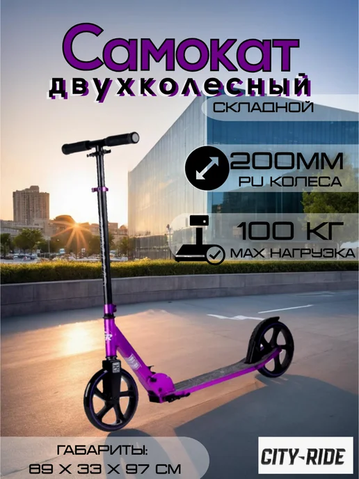 City-Ride Двухколесный самокат колеса 200 мм, фиолетовый, фото 2