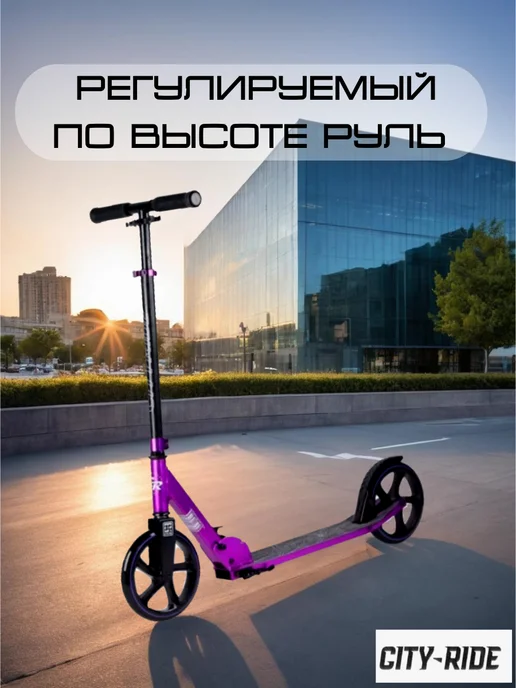 City-Ride Двухколесный самокат колеса 200 мм, фиолетовый, фото 3