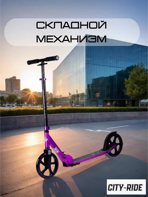 City-Ride Двухколесный самокат колеса 200 мм, фиолетовый, фото 4