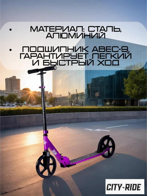 City-Ride Двухколесный самокат колеса 200 мм, фиолетовый, фото 6