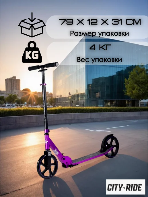 City-Ride Двухколесный самокат колеса 200 мм, фиолетовый, фото 7