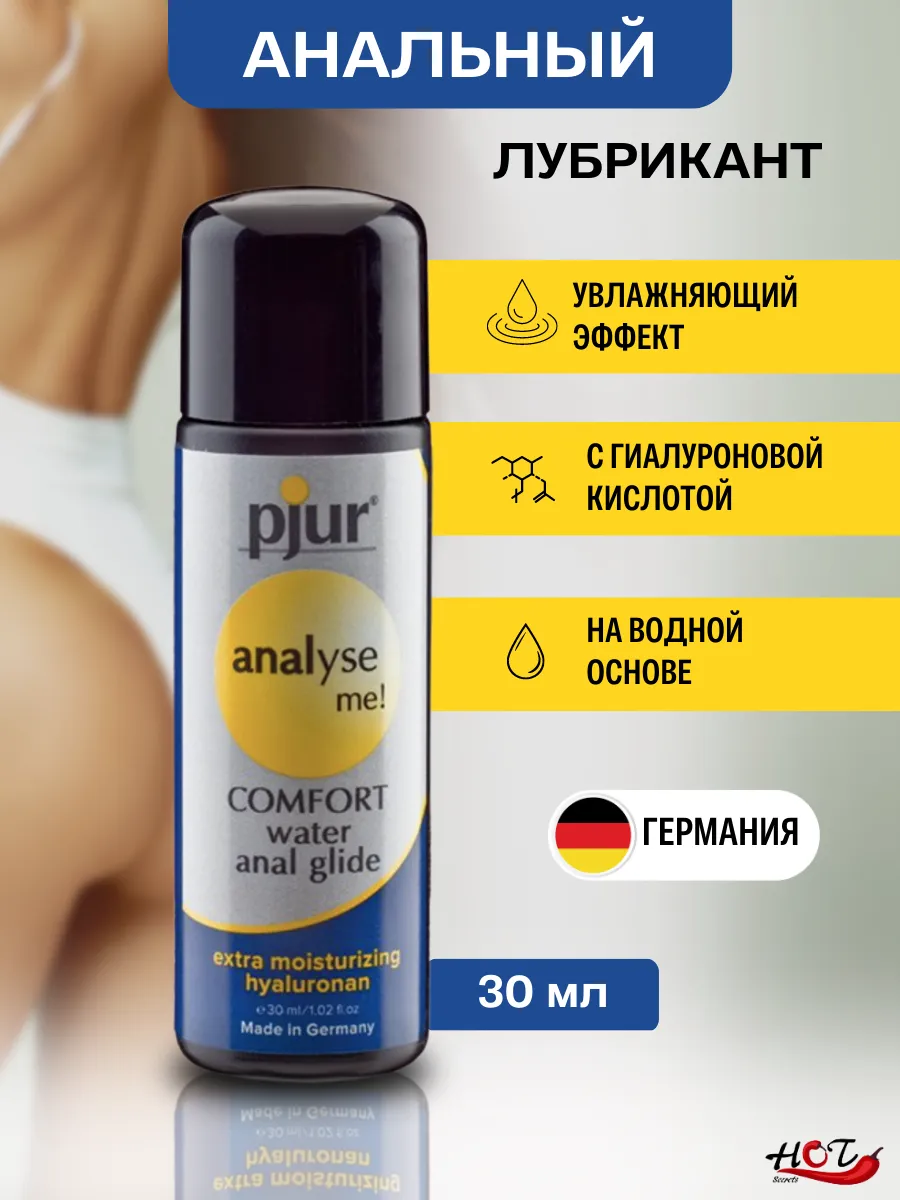 Сексуальное наслаждение с расслабляющим анальным гелем Analyse me! glide 100 ml Сексуальное наслаждение с расслабляющим анальным гелем Analyse me! glide 100 ml