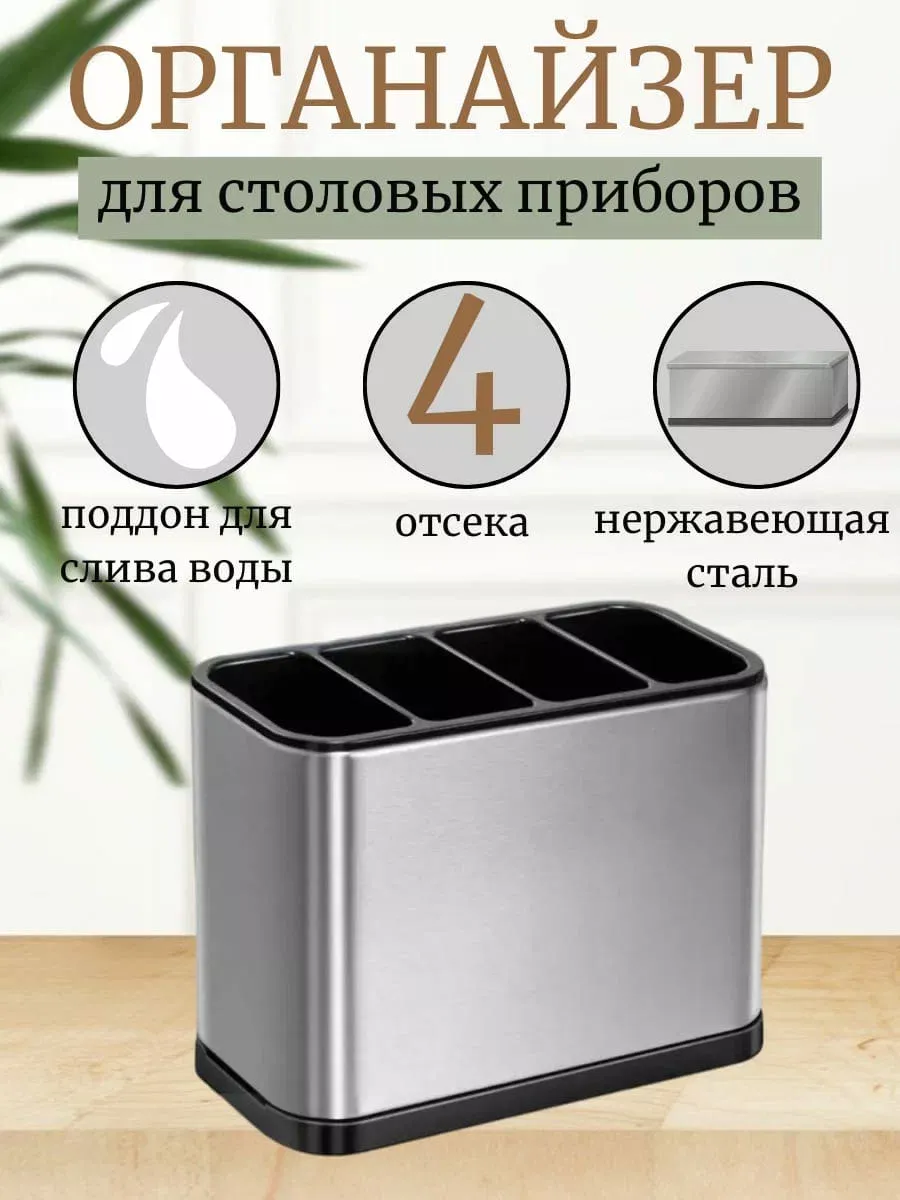 Подставка для столовых...