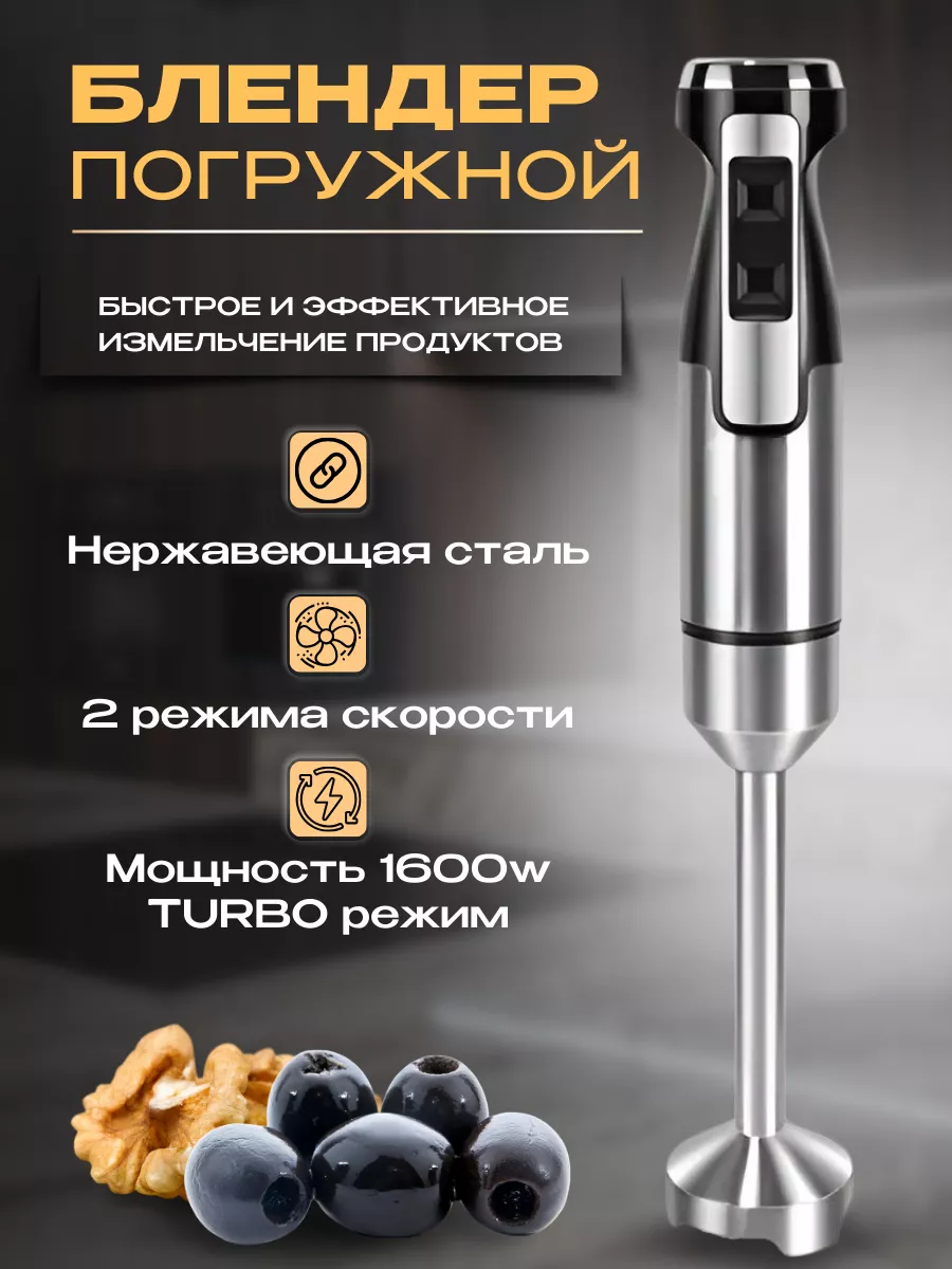 Погружной блендер для...