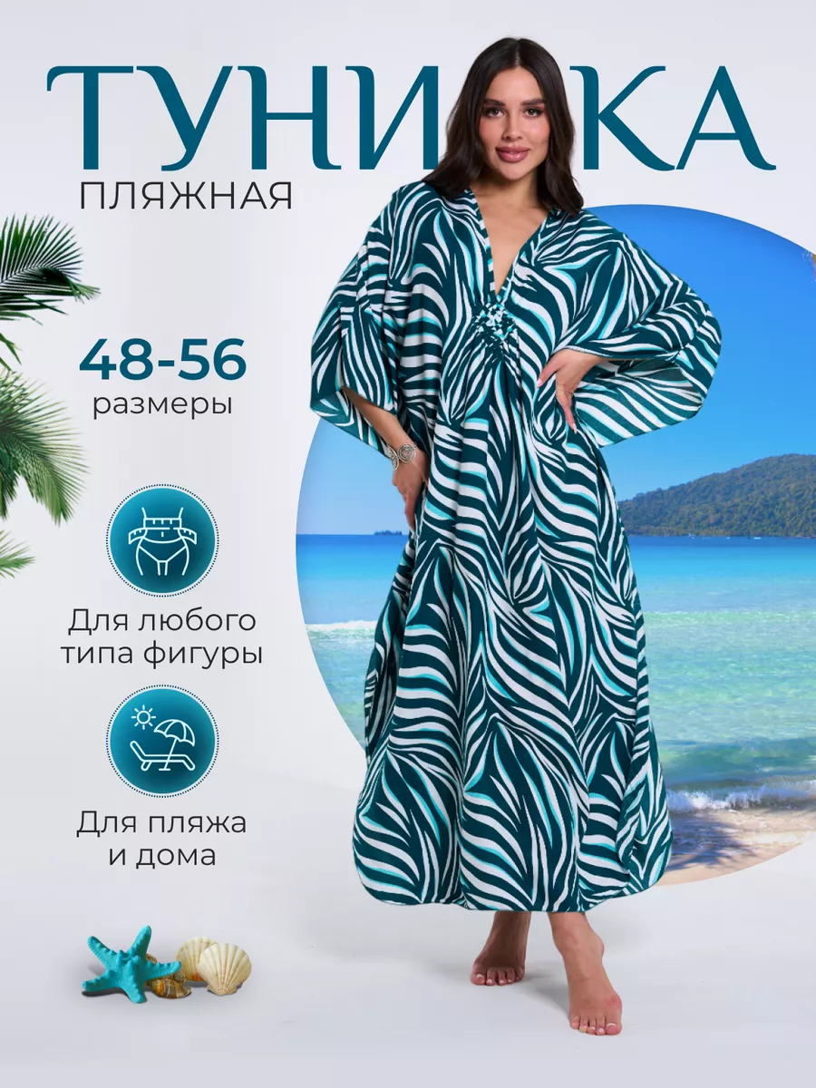 Туника пляжная летняя...