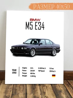 Картина на стену BMW m5 e34 Интерьерная картина Аниме 216233466 купить за 917 ₽ в интернет-магазине Wildberries