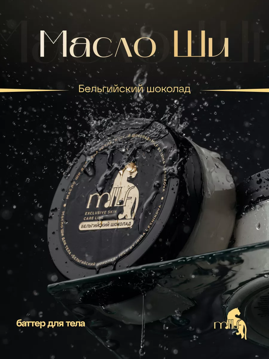 Масло баттер Ши для тела...