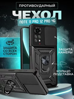 Противоударный чехол на Redmi Note 11 Pro 12 Pro 4G FLICK 216236276 купить за 363 ₽ в интернет-магазине Wildberries