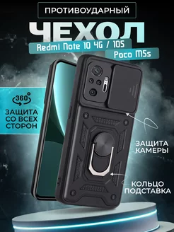 Противоударный чехол на Redmi Note 10 4G 10S Poco M5S POCO 216236329 купить за 319 ₽ в интернет-магазине Wildberries