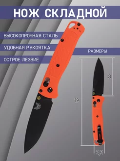 Нож складной туристический Benchmade Garav 216239758 купить за 682 ₽ в интернет-магазине Wildberries