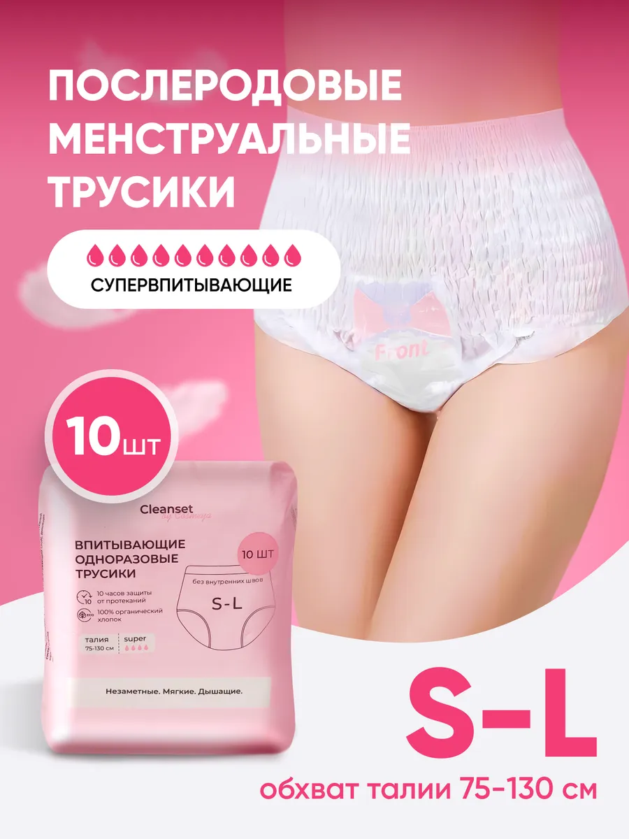 Трусы прокладки...