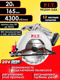 Пила дисковая циркулярная PIT аккумуляторная P.I.T. 216243029 купить за 6 342 ₽ в интернет-магазине Wildberries