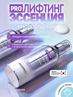 Лифтинг-эссенция Peptide 9 Volume Lifting All In One PRO MEDI-PEEL 216244448 купить за 1 727 ₽ в интернет-магазине Wildberries