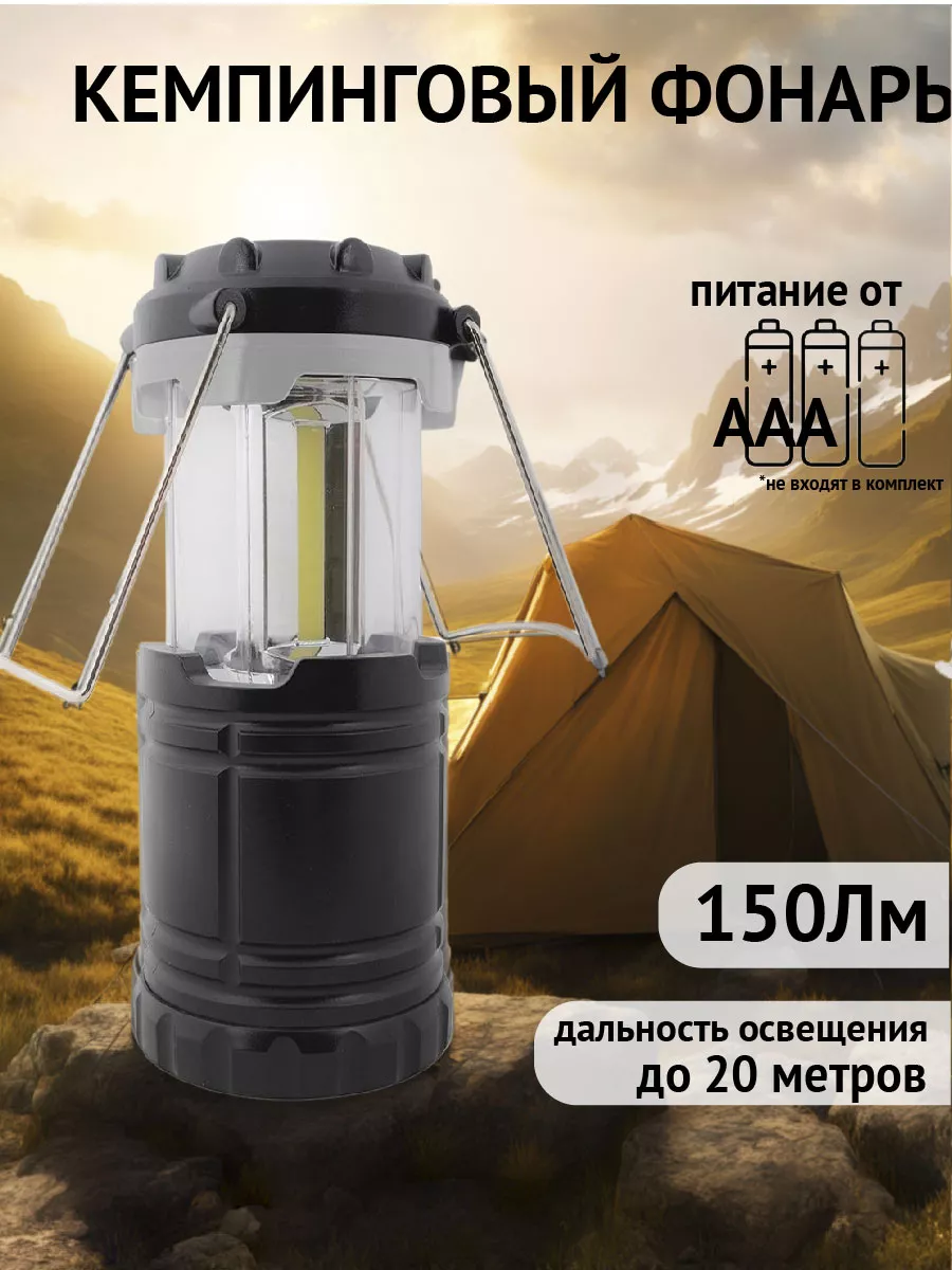 Фонарь кемпинговый на батарейках