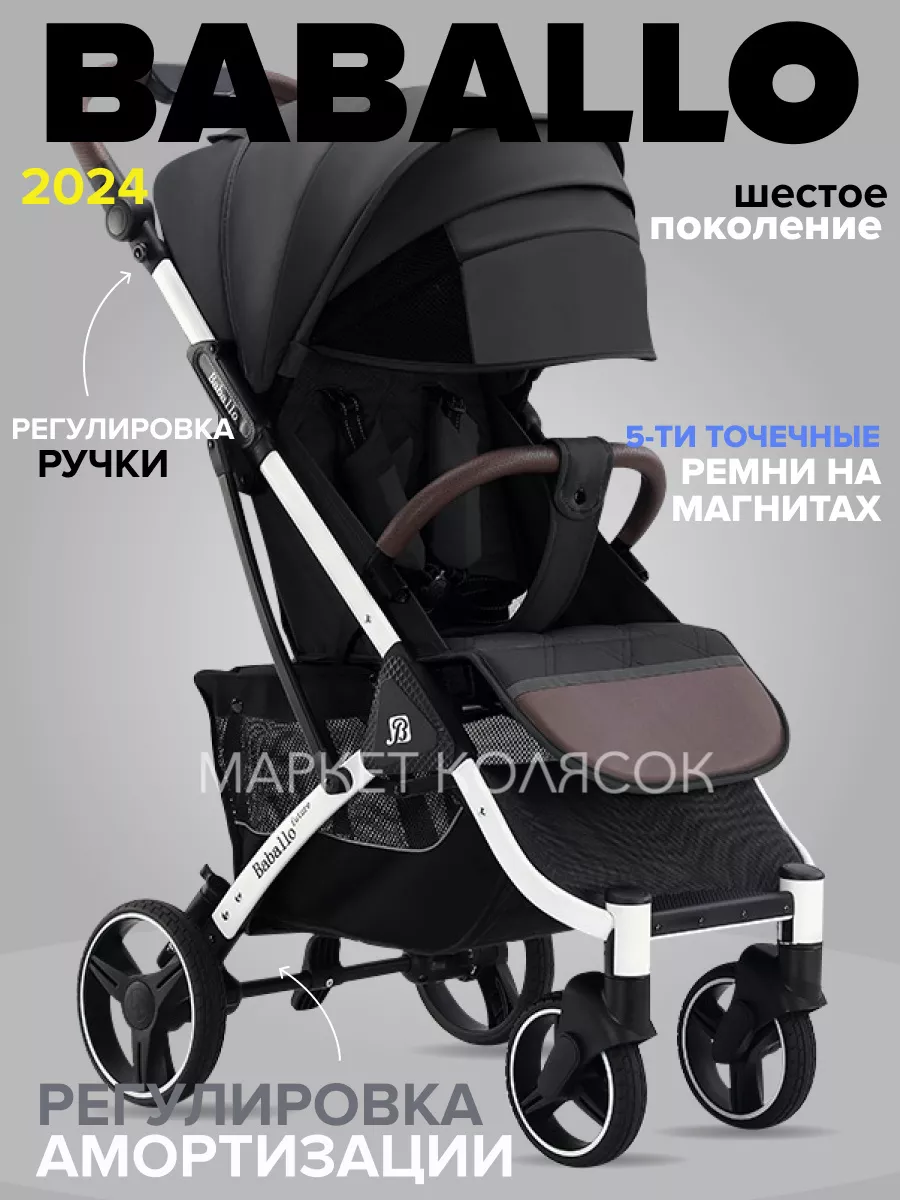 Прогулочная коляска BABALLO Future 2024 черный бр Babalo 216245924 купить  за 15 272 ₽ в интернет-магазине Wildberries