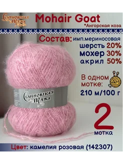 Пряжа Mohair Goat Семеновская пряжа 216246805 купить за 546 ₽ в интернет-магазине Wildberries