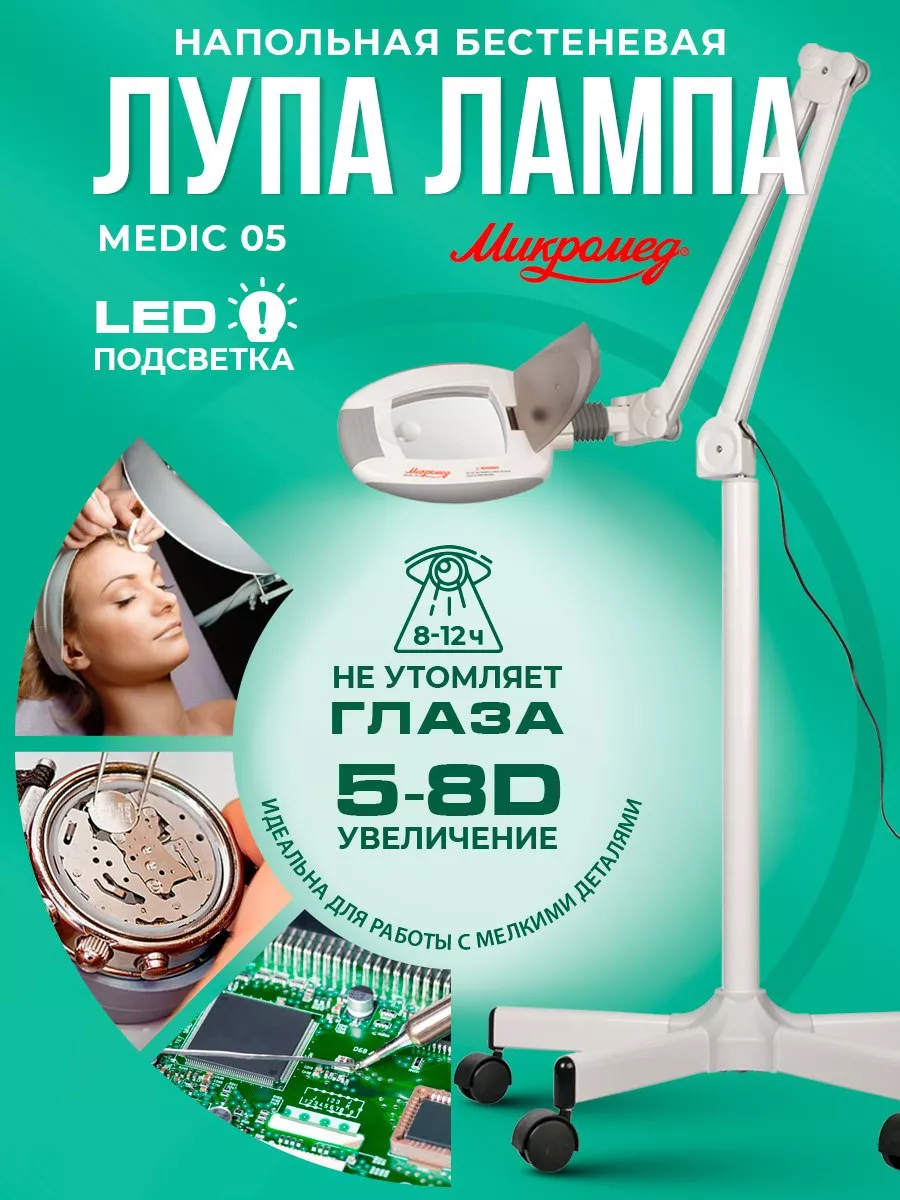 Лампа лупа...
