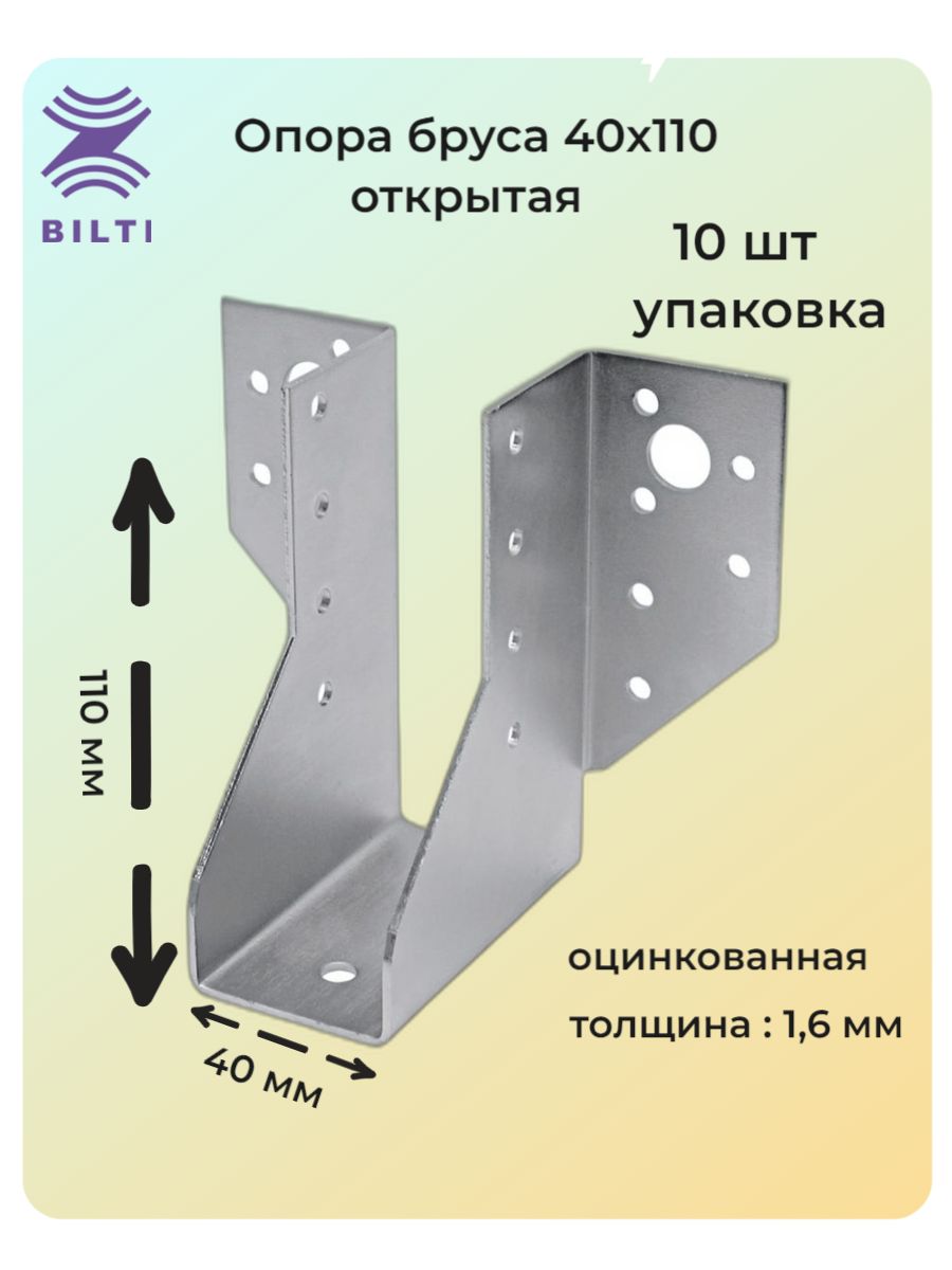 Опора бруса раскрытая 50