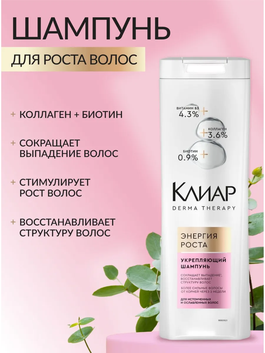 Шампунь для роста волос и...