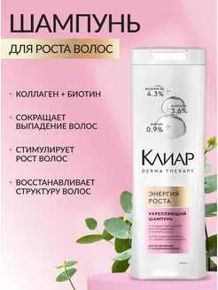 Шампунь для роста волос и против выпадения Clear 216248000 купить за 396 ₽ в интернет-магазине Wildberries