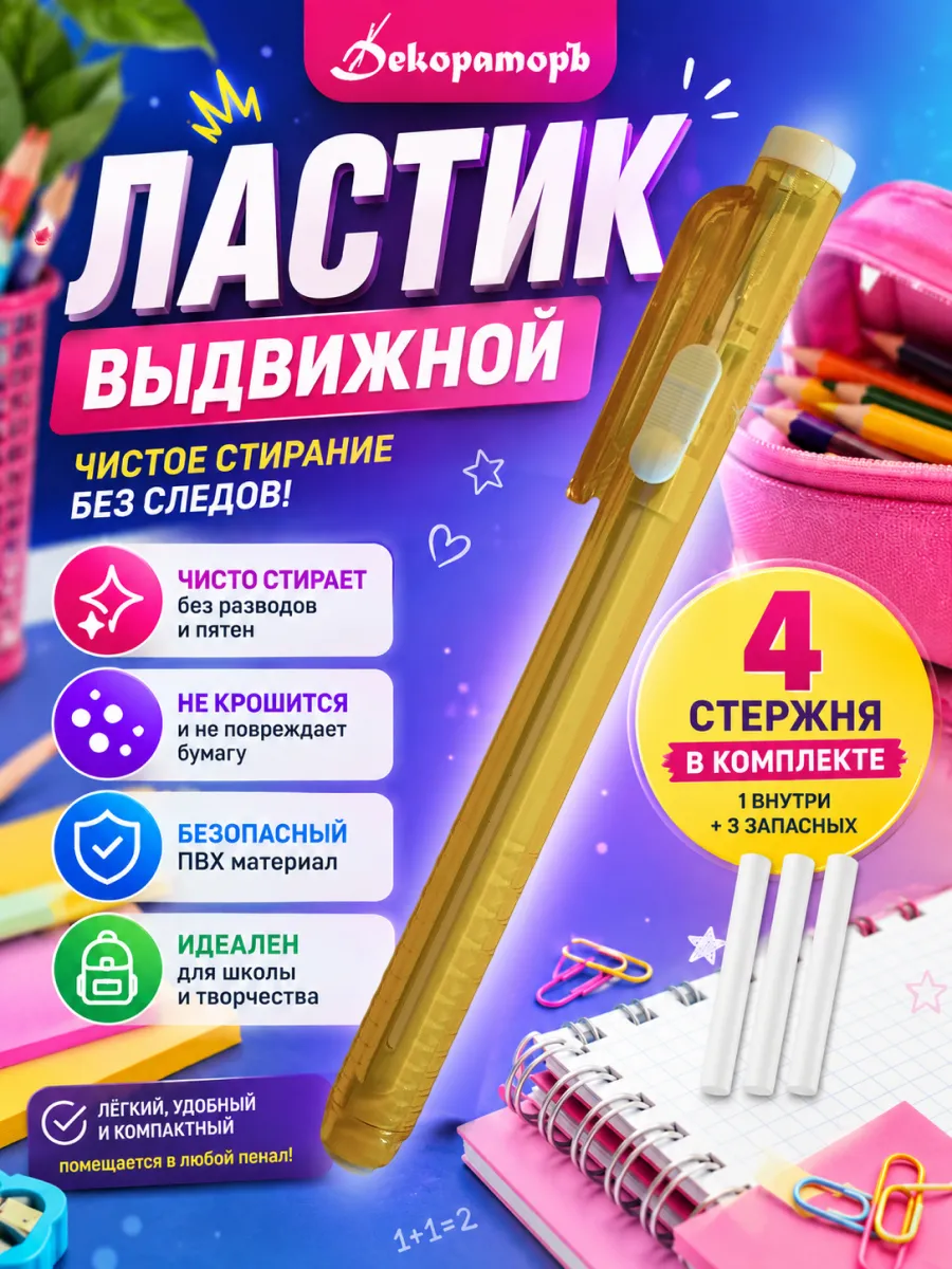 Ластик школьный