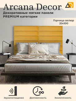 Мягкие панели для стен декоративные товары для дома 20 100см Arkana Decor 216256844 купить за 1 702 ₽ в интернет-магазине Wildberries