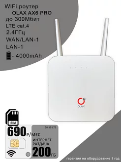 WiFi роутер AX6 с акб I интернет и раздача I 200ГБ за 690 OLAX 216257069 купить за 3 183 ₽ в интернет-магазине Wildberries