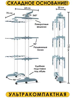 Сушилка напольная для белья и обуви вертикальная раскладная Garra 216257121 купить за 2 924 ₽ в интернет-магазине Wildberries