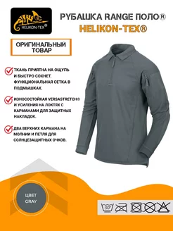 Рубашка RANGE поло Helikon-Tex 216257430 купить за 8 010 ₽ в интернет-магазине Wildberries