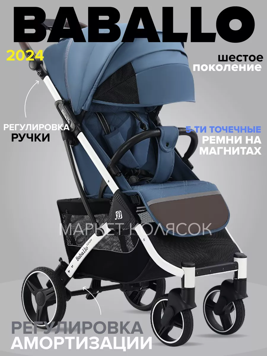 Прогулочная коляска BABALLO Future 2024 синий на белой раме Babalo  216259363 купить за 15 272 ₽ в интернет-магазине Wildberries