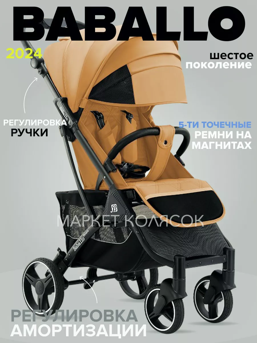 Прогулочная коляска BABALLO Future 2024 амбровый черная рама Babalo  216259368 купить за 15 272 ₽ в интернет-магазине Wildberries