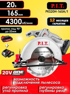 Пила дисковая циркулярная PIT аккумуляторная P.I.T. 216260642 купить за 9 877 ₽ в интернет-магазине Wildberries