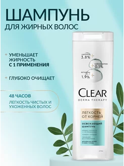 Шампунь для жирных волос и кожи головы CLEAR 216260701 купить за 395 ₽ в интернет-магазине Wildberries