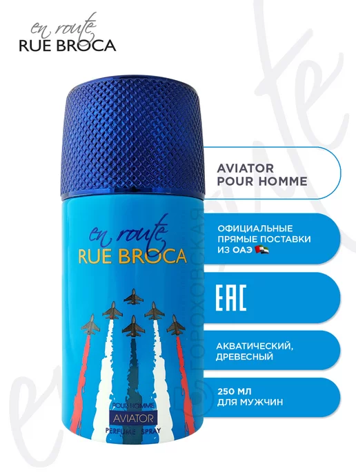 RUE BROCA AVIATOR парфюмированный спрей, дезодорант мужской 250 мл, 250 мл