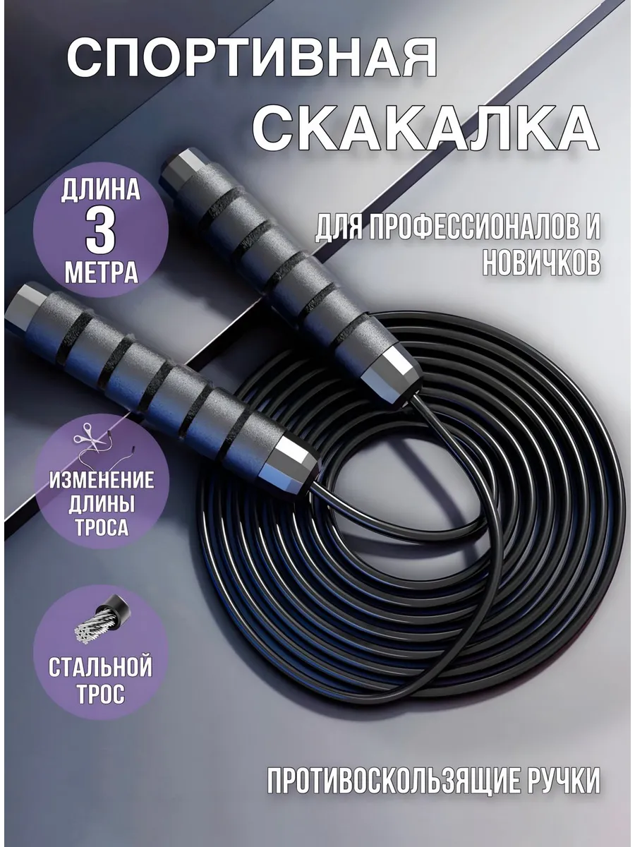 Скакалка спортивная...