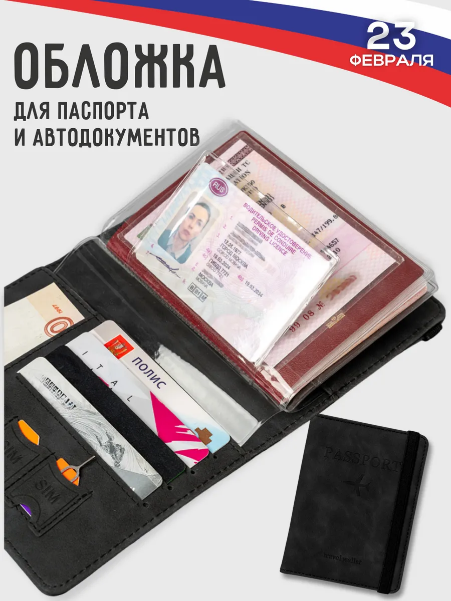 Обложка для паспорта и...