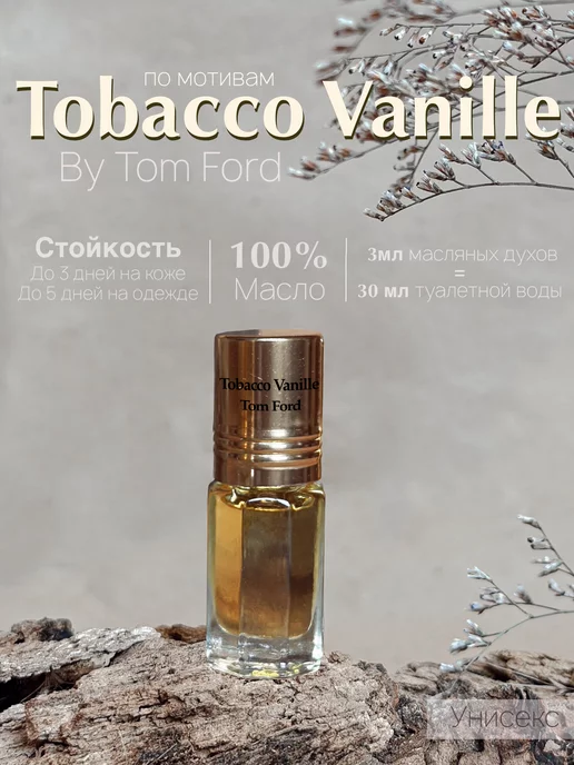 SHLEIF Масляные духи с феромонами по мотивам Tobacco Vanille