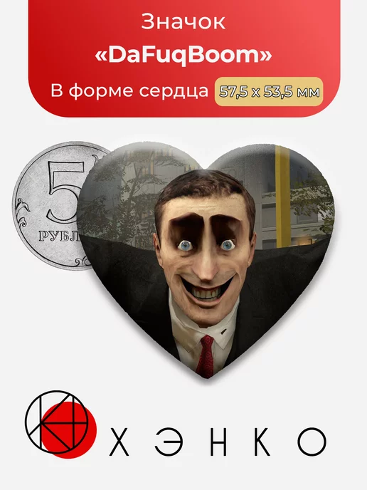 DaFuqBoom скибиди туалет