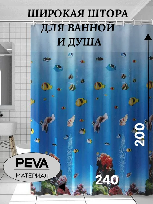 VN CLUB Широкая штора для ванной 300*180, 240x200, фото 2