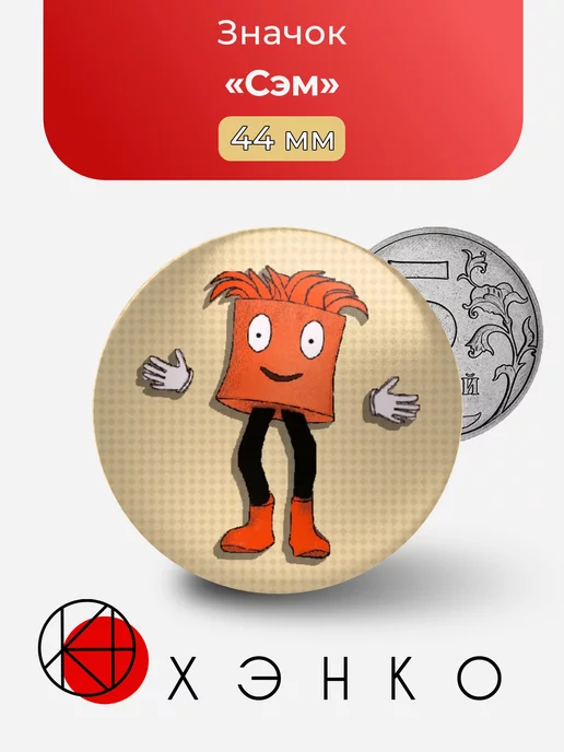Сэм Sam из игры KinitoPet Кинито