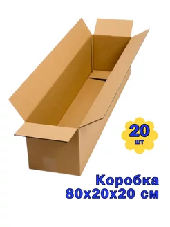 Коробка тубус картонная гофрокороб 80х20х20 см 20 штук ГОФРА 216266241 купить за 2 560 ₽ в интернет-магазине Wildberries