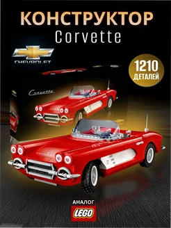 Конструктор Chevrolet Corvette C1 LEGO ® 216266410 купить за 3 403 ₽ в интернет-магазине Wildberries