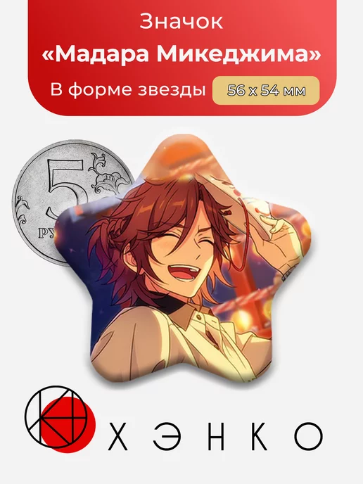 Мадара Микеджима из Ensemble Stars