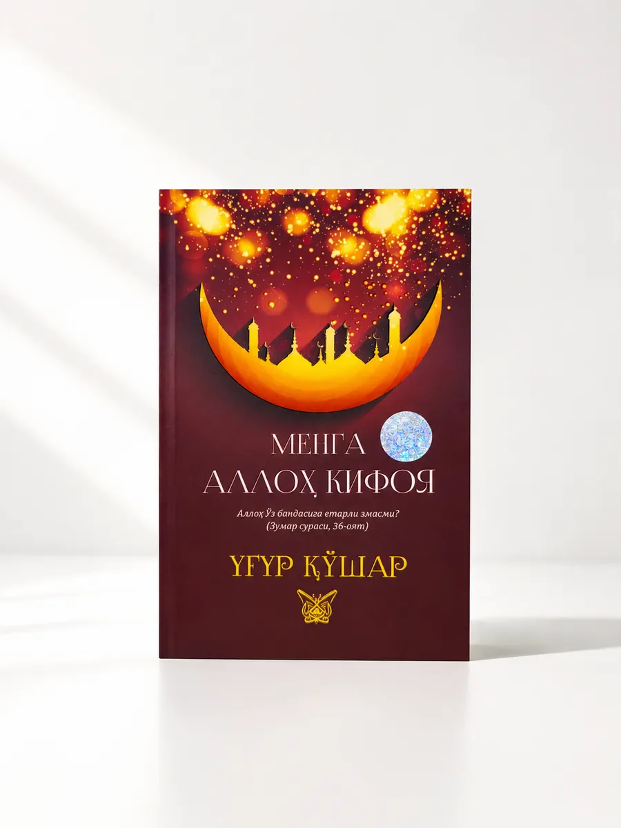 Менга Оллоx Кифоя