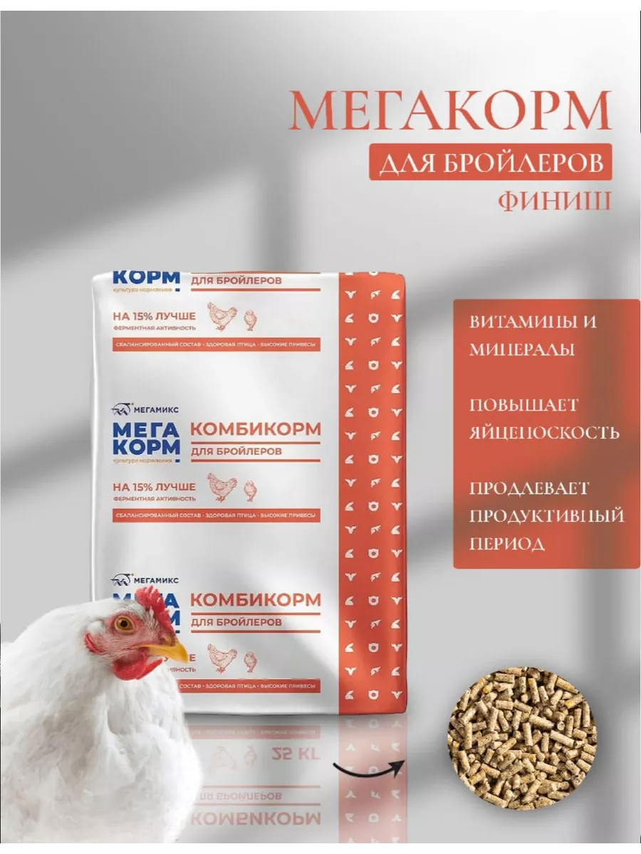 Корм Для Бройлеров Купить В Москве